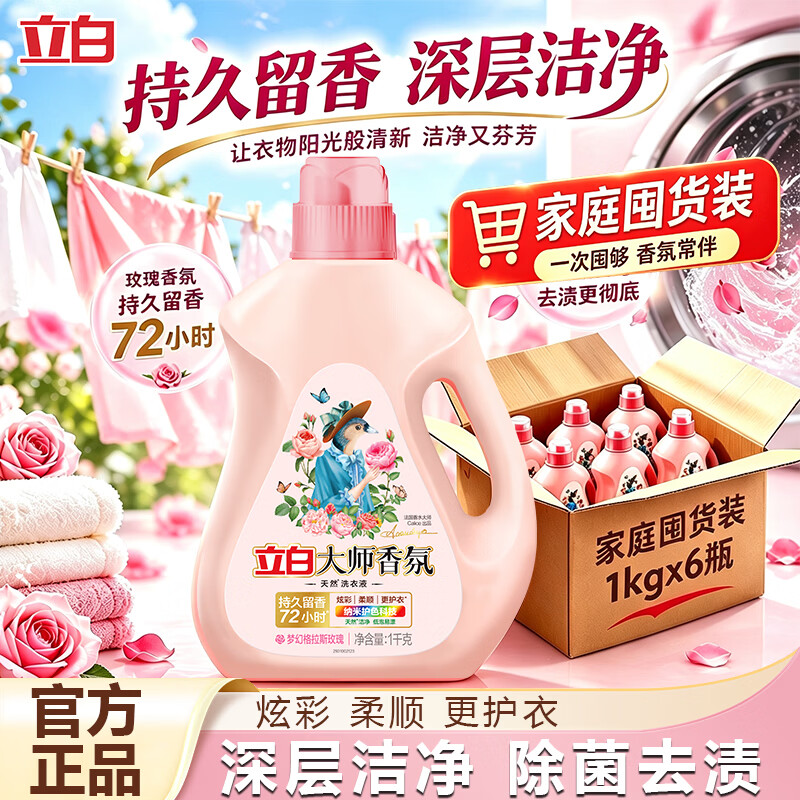立白大师香氛洗衣液深层去渍乌木与玫瑰持久留香炫彩护色不伤手洗衣液 【囤货装】大师香氛洗衣液1kg*6瓶