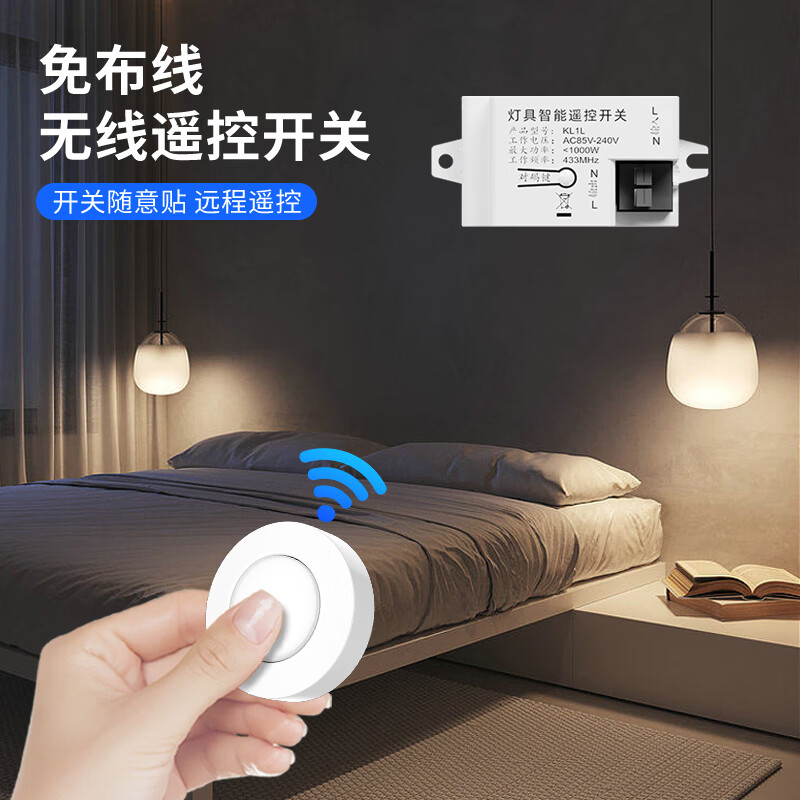 国际电工无线遥控开关控制器220v免布线双控家用随意贴电灯光照明遥控智能 1个接收器+4个圆形随意贴