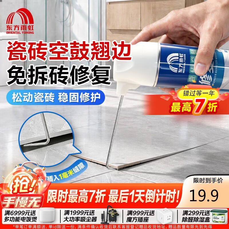 雨虹防水瓷砖空鼓剂地砖胶修补专用胶注射灌缝隙粘接灌浆剂 650ml（280g）