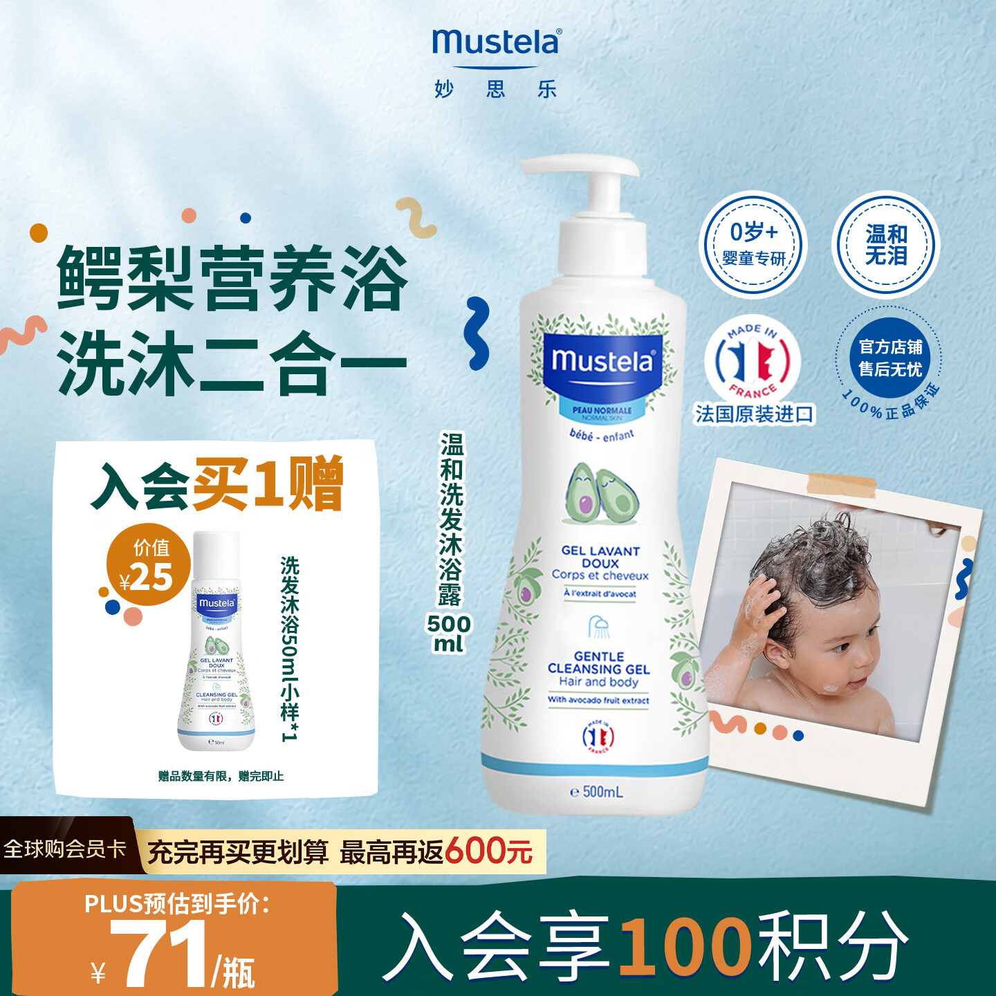 妙思乐（MUSTELA）法国进口 儿童沐浴露二合一 宝宝婴儿洗发水沐浴露500ml 