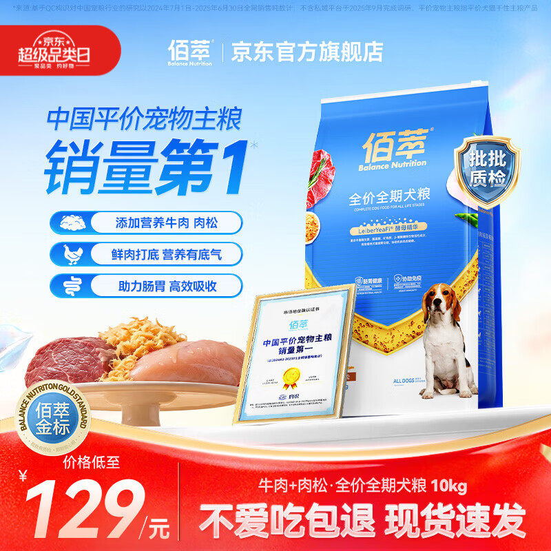 佰萃狗粮小型犬中大型犬通用型幼犬成犬专用20斤金标全价犬粮 牛肉 肉松+幼成犬通用金标犬粮10kg 20斤