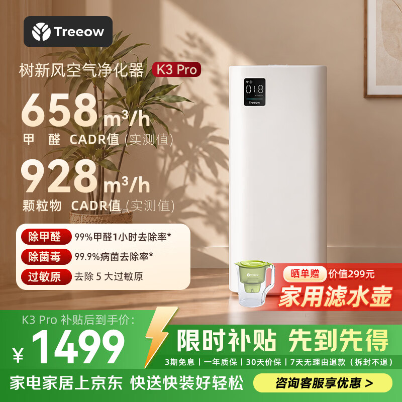 树新风空气净化器 除甲醛异味除花粉过敏认证 家用宠物大空间全效K3Pro净化器