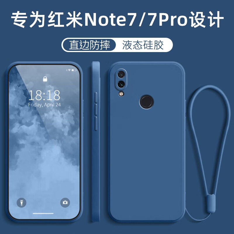 创力升 红米note7手机壳小米note7pro保护套redmi液态硅胶全包软壳por