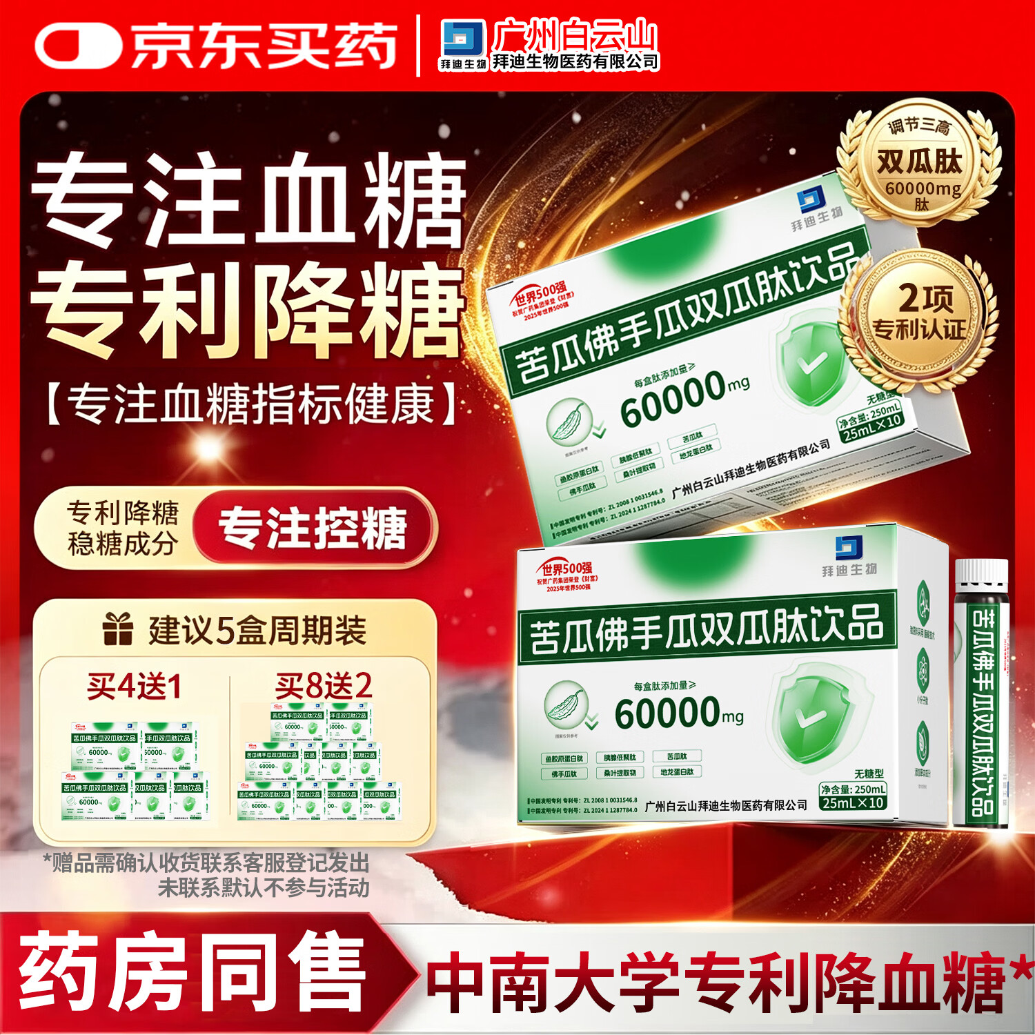 白云山苦瓜肽双瓜肽口服液广药专利降血糖素一二型胰腺肽胰岛平衡血糖灵