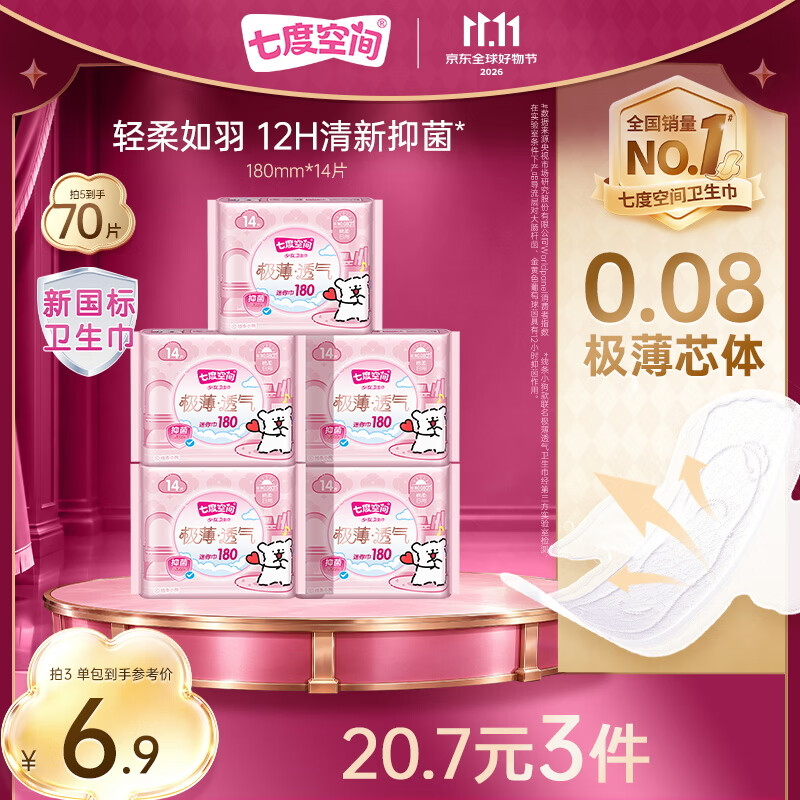 七度空间极薄透气线条小狗IP联名款抑菌迷你巾180mm*14片【新国标认证】