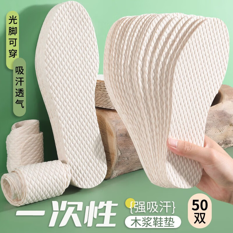 韩泊莉（HANBOLI）美妆工具一次性鞋垫吸汗防臭女超薄透气清凉木浆卫生男士光脚防滑 25双
