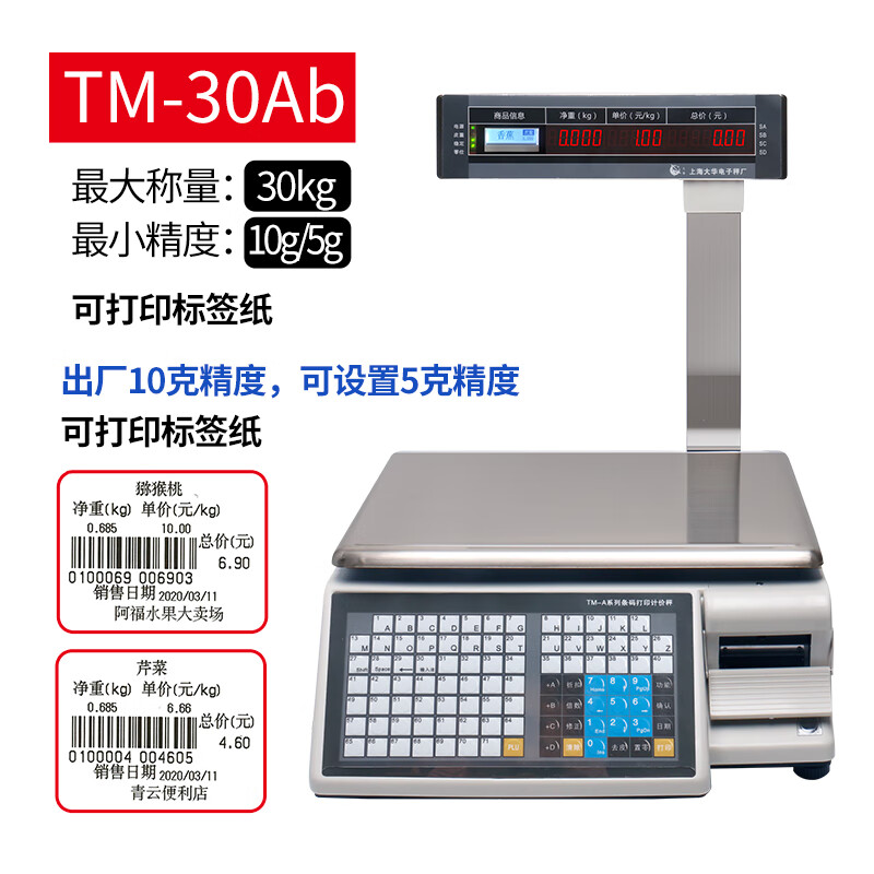 大华志美上海大华条码秤电子打码称tm-a超市收银称重一体机带打印标签