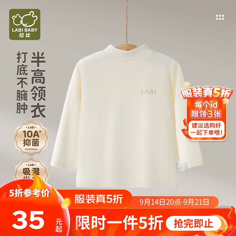 拉比【吸湿发热】儿童半高领t恤男童秋冬款保暖打底衫女童长袖上衣 米白 110