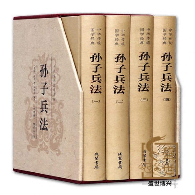 【精装插盒】孙子兵法全4册 孙子兵书 原文+注释+译文 国学经典套装历史 中国军事技术谋略理论著作书