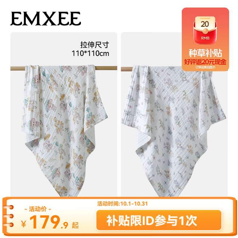嫚熙（EMXEE）婴儿纱布浴巾纯棉吸水洗澡包裹包巾一巾多用 梦幻乐园+绮幻花信 110x110cm（拉伸尺寸）