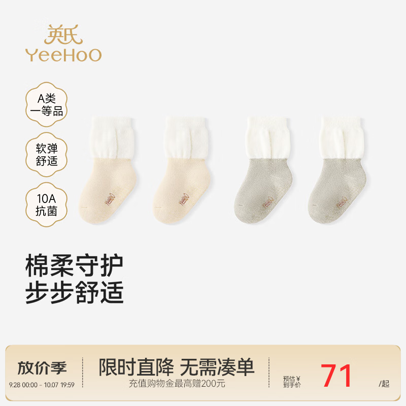 英氏（YEEHOO）【商场同款】儿童袜子秋冬新款男宝女宝保暖短袜雪尼绒 灰绿+米杏色（2双装） 3-5岁 建议脚长14-16cm