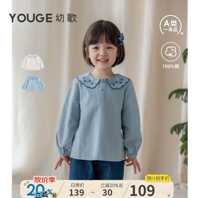 幼歌（YOUGE）宝宝绣花娃娃领上衣2026秋季新款女童纯色宽松长袖衬衫 奶油白 110 cm