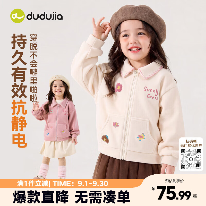 嘟嘟家女童外套时尚秋装女孩童装洋气秋款女宝上衣百搭长袖舒适休闲宽松 奶油白 90