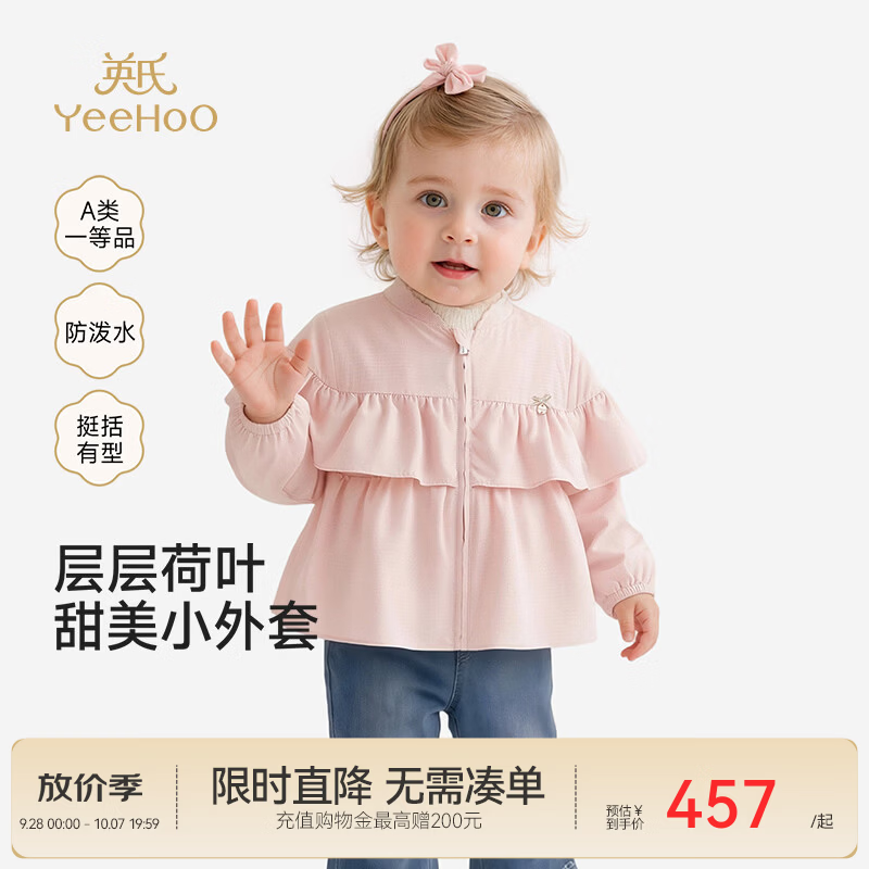 英氏（YEEHOO）【商场同款】女童外套春秋款儿童上衣珊粉色夹克 浅绒粉 90