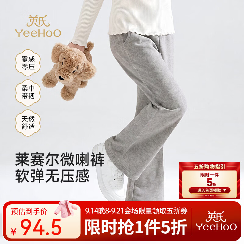 英氏（YEEHOO）中大童长裤春秋季新款女童冬日双面布针织儿童裤子 浅花灰 110 cm