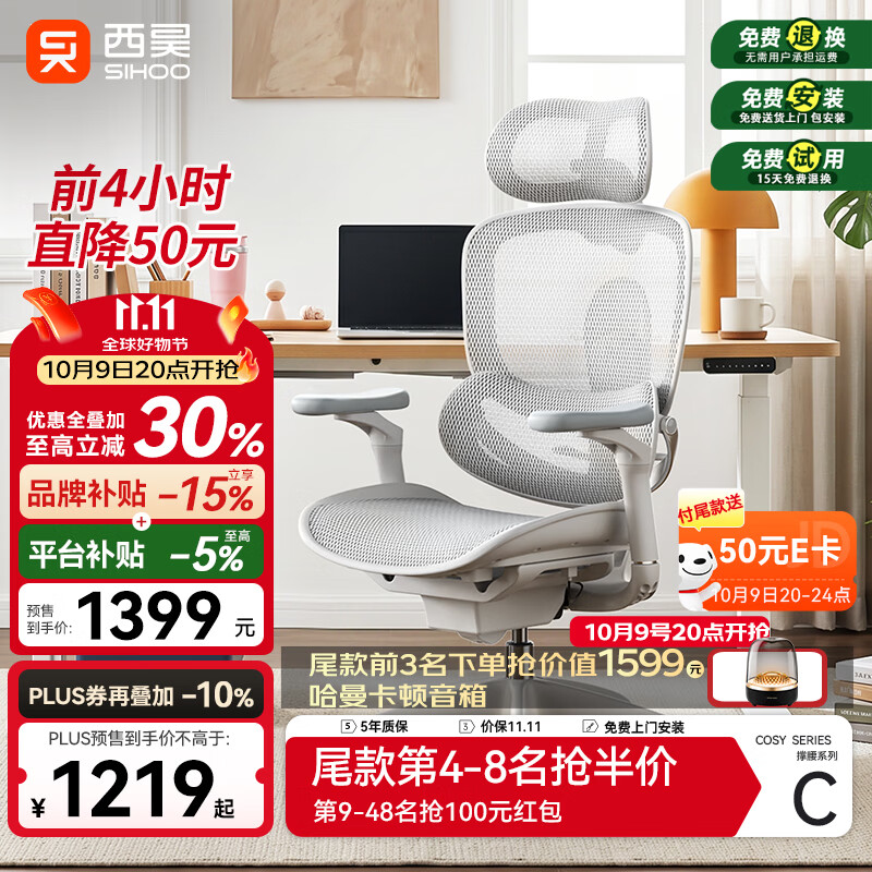 西昊C300二代Lite人体工学椅，1169https://u.jd.com/F1s2gty  府定1219府尾歀后找客服反50元e卡成立