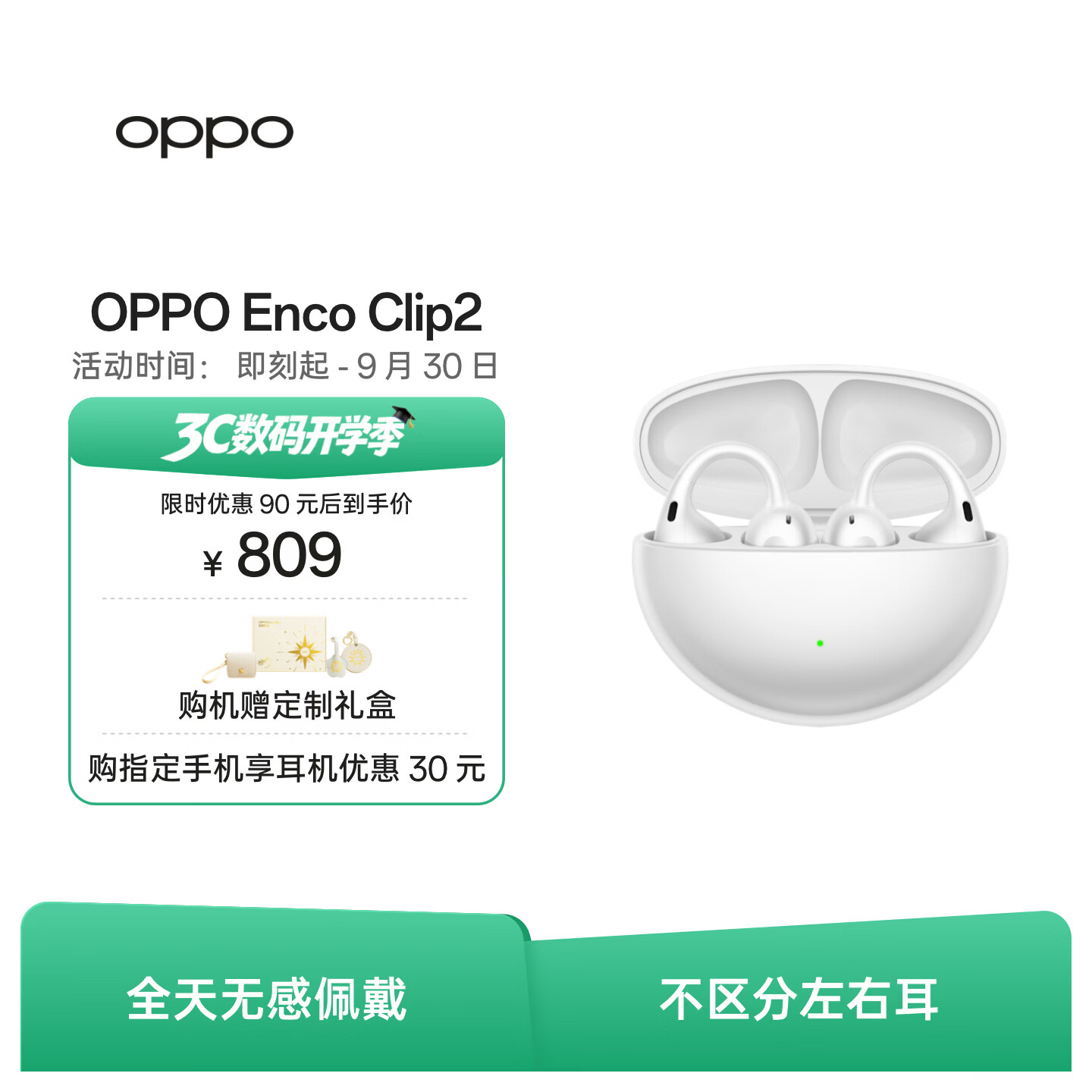 OPPO Enco Clip2 开放式耳机耳夹式耳机 无线蓝牙耳机 超长续航苹果华为小米手机晨雾白