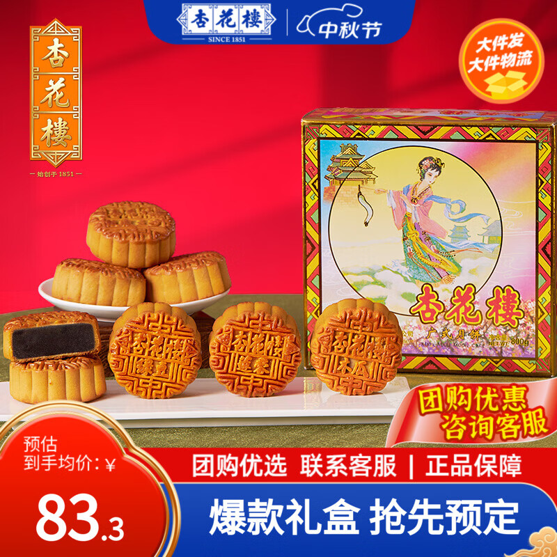 杏花楼中华老字号广式月饼礼盒老式月饼中秋送礼上海特产糕点心 【8饼6味】精装纸盒800g
