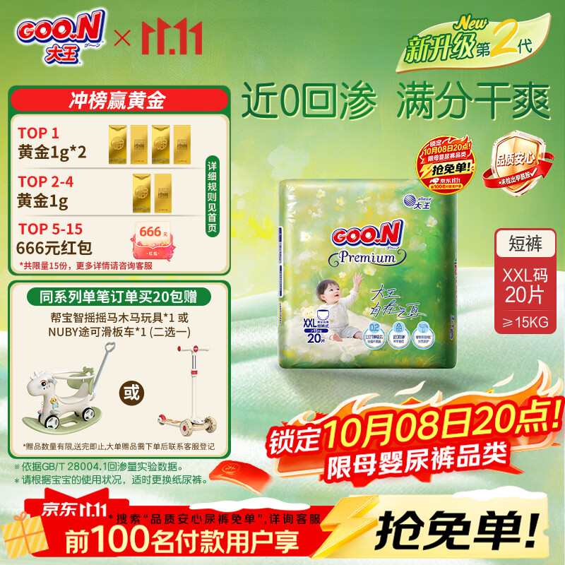 大王（GOO.N）自在之息拉拉裤XXL20片(大于等于15kg) 微孔速吸芯体