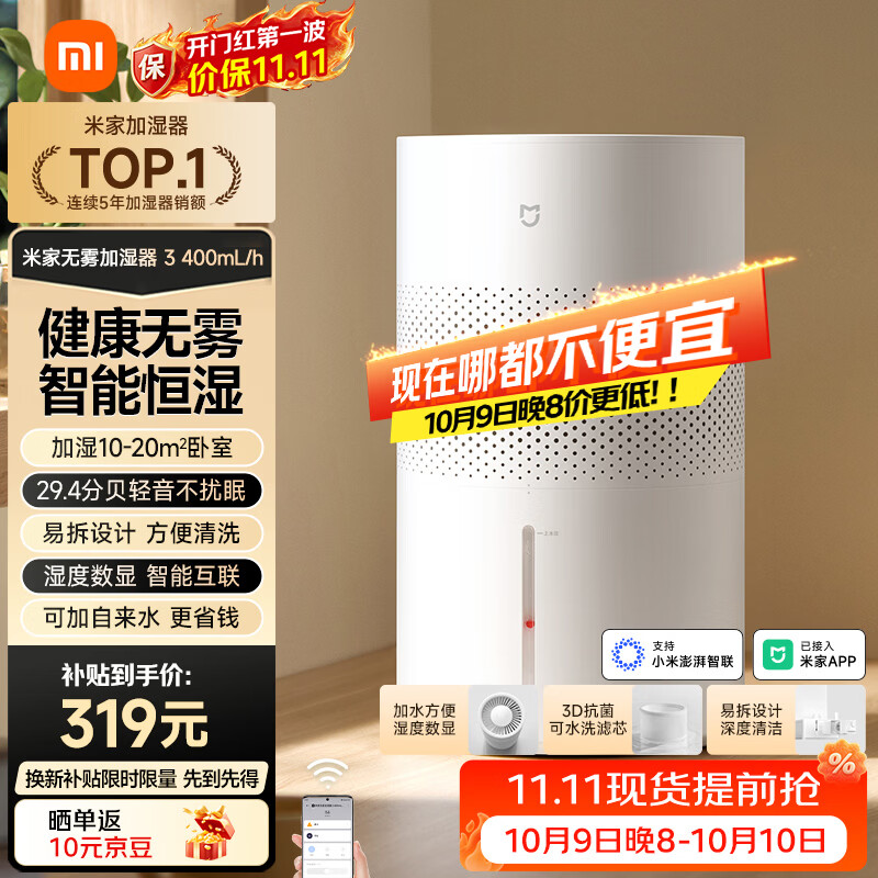 米家小米空气加湿器 无雾加湿器3 400mL/h快速加湿保湿礼品家用卧室大容量办公室婴儿孕妇 4L大容量