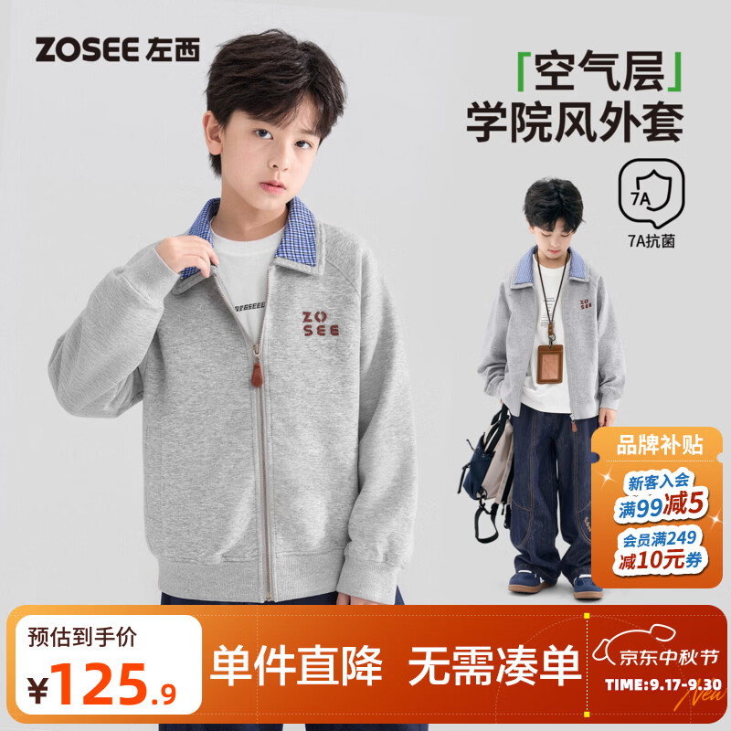 左西童装男童秋季外套2026新款儿童学院撞色polo卫衣夹克秋装上衣 麻灰 140 cm