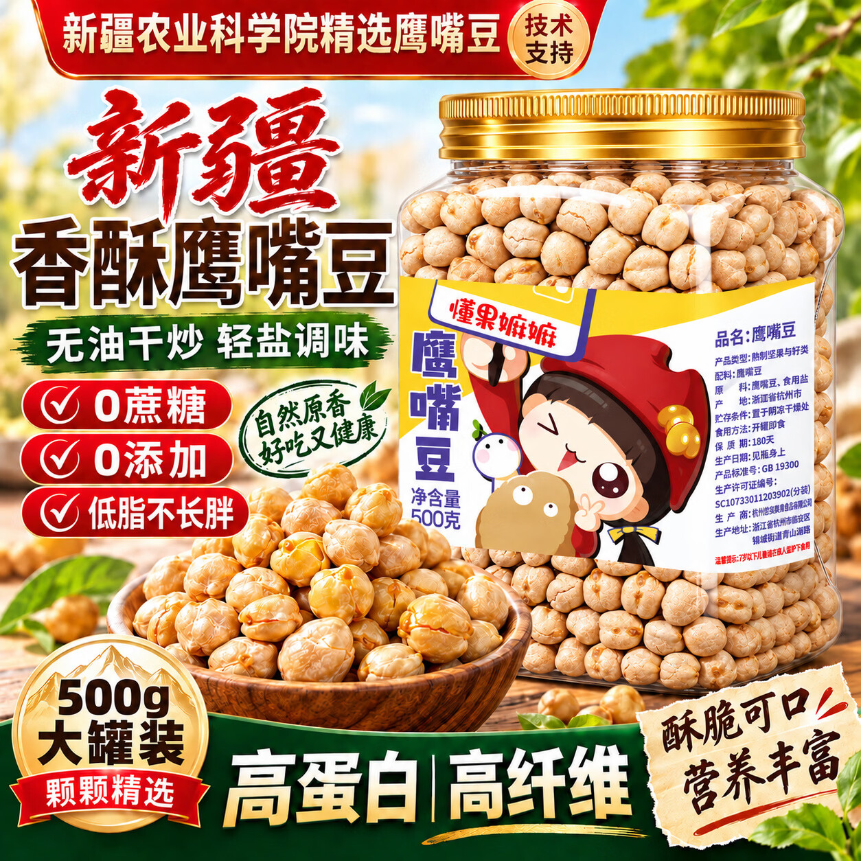 觅食天下药食同源正宗新疆鹰嘴豆即食原味熟无添加减脂新货香酥 【新疆香酥鹰嘴豆】 500g*1罐 京东折扣/优惠券