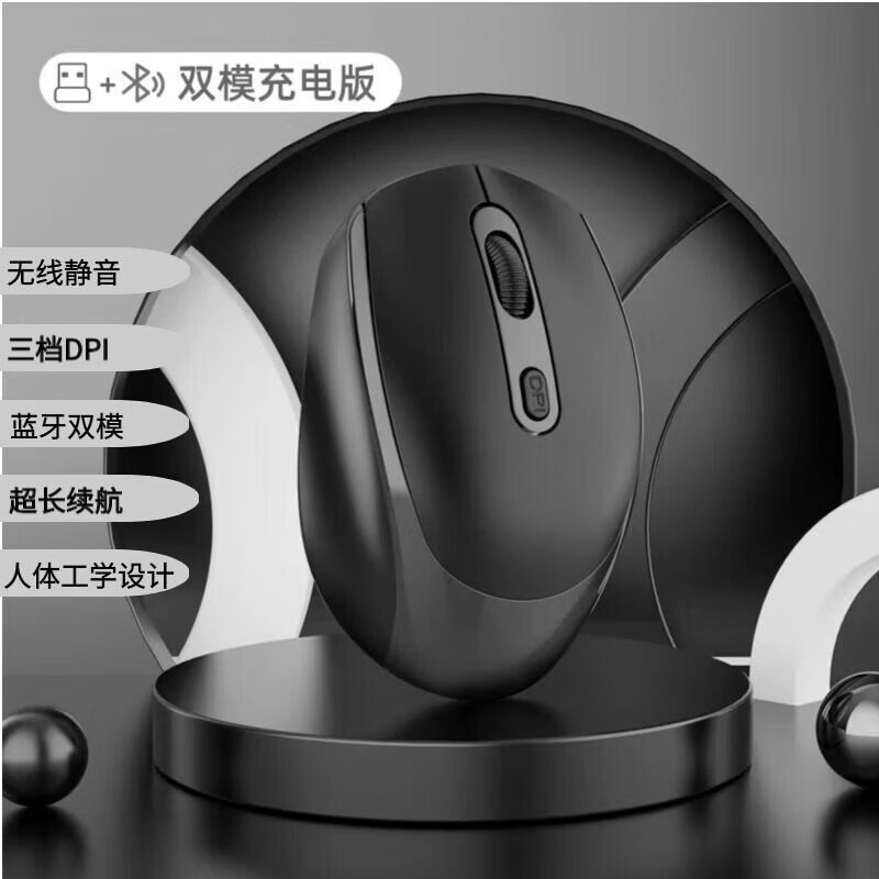 【甄选直发】无线蓝牙鼠标静音无线可充电双模男女生办公室可爱笔记本台式电脑 黑色-顶配双模蓝牙款