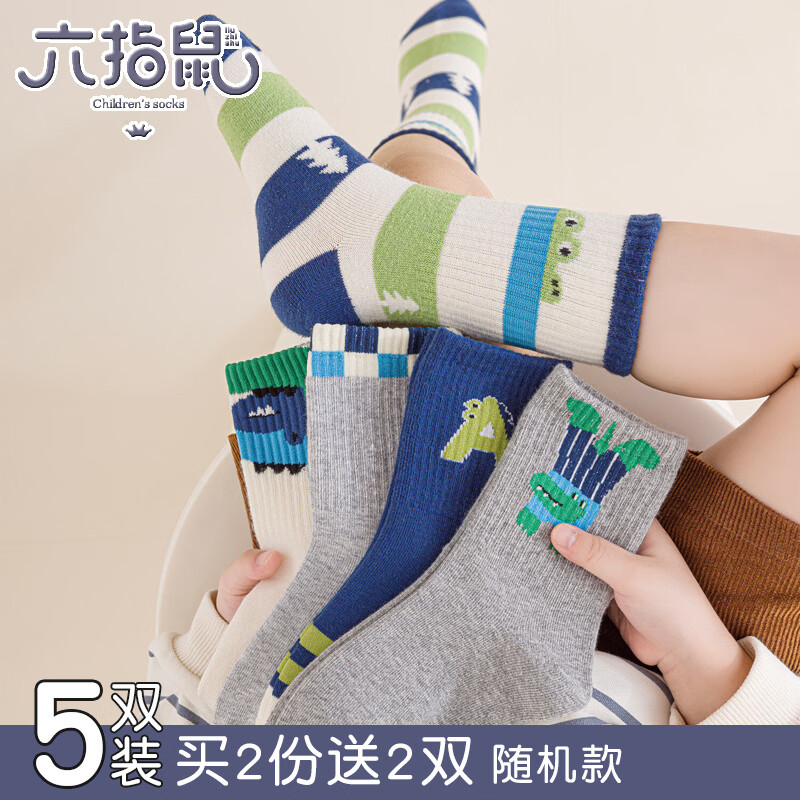 六指鼠男童袜子春秋季厚款精梳棉透气儿童中高筒运动中大童男孩宝宝学生 880M运动(冲浪小鳄鱼) 5双 均码 建议7-周岁(袜标10-15岁)