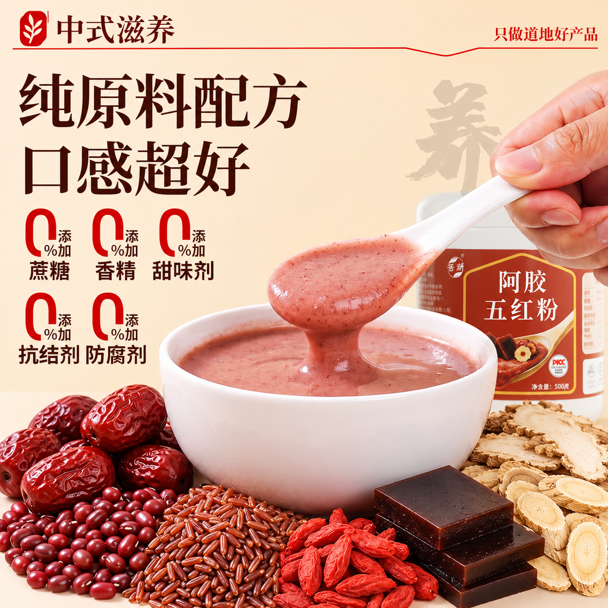 觅食天下五红粉补气血女补气养血哺乳期下奶补气养血提高免疫力睡眠养生 阿胶五红粉 补气血 500g*1罐