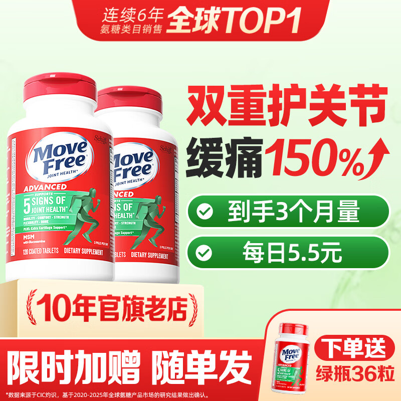 益节(Move Free)维骨力氨糖软骨素舒缓绿瓶 含MSM 美国原装进口 中老年人成人 【Top1爆款】舒缓修护-绿 120粒*2瓶 送绿36粒
