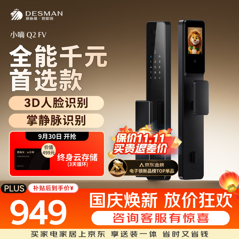 德施曼（DESMAN）智能门锁人脸识别掌静脉可视猫眼大屏防盗密码电子指纹锁Q2FV