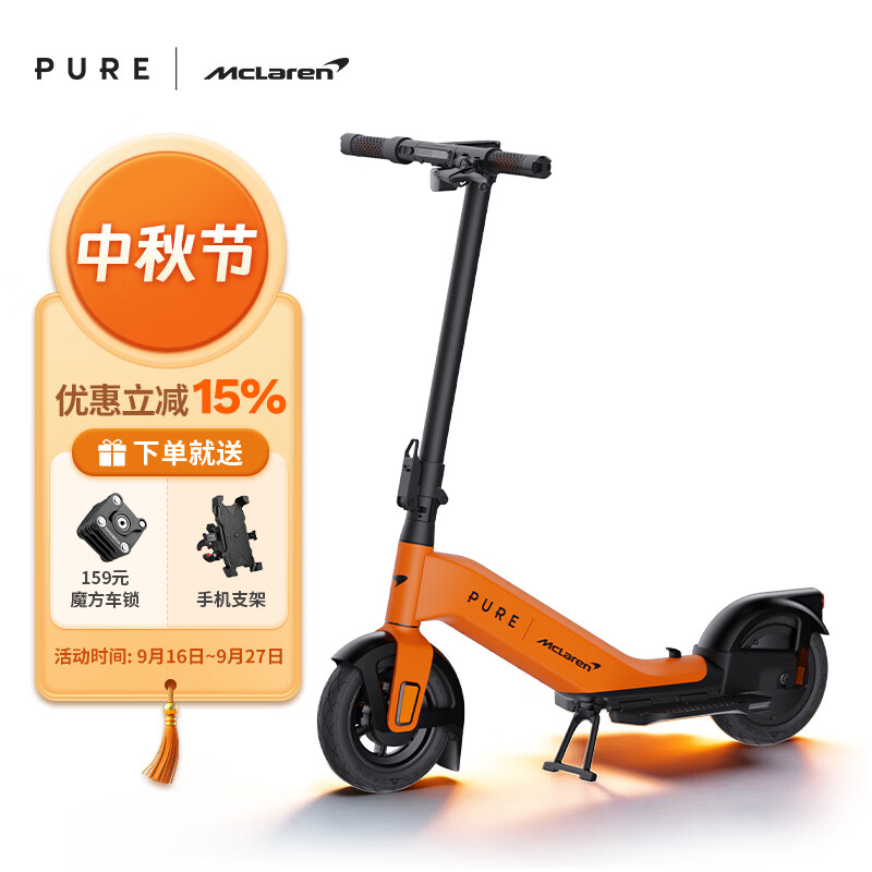 佩尚PURE x McLAREN合作款电动滑板车兰多诺里斯同款迈凯伦限量发售款 PURE x McLAREN 木瓜橙 京东折扣/优惠券