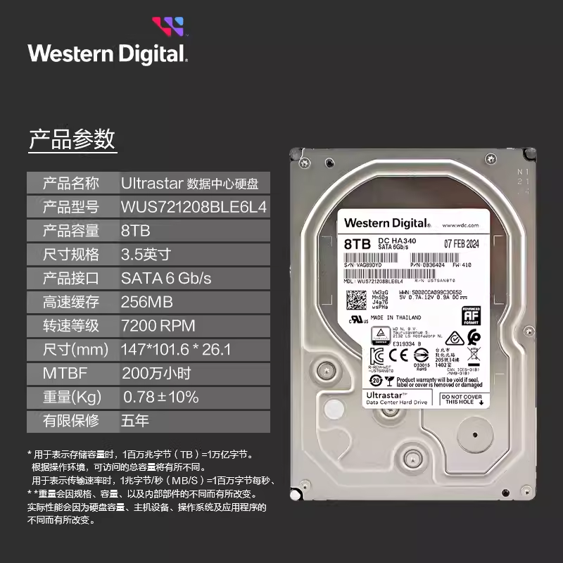 西部数据8TB 企业级机械硬盘DC HA340 SATA 7200转256MB CMR垂直 3.5英寸WUS721208BLE6L4