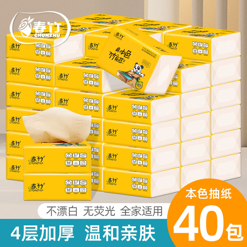 春竹50包本色抽紙健康竹漿紙安全紙巾家庭裝母嬰適用竹纖維竹紙巾 4層 45抽*50包