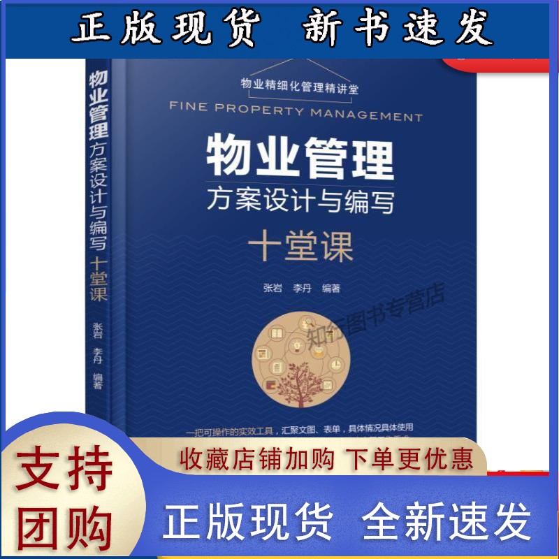 物业管理方案设计与编写十堂课