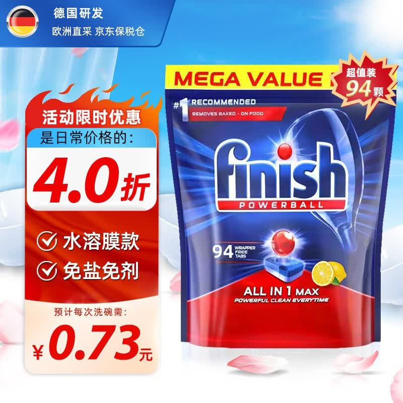 finish亮碟洗碗块三合一洗碗凝珠多效合一洗碗机清洁块洗涤剂免洗碗盐粉 三合一洗碗块94颗柠檬味水溶膜 咨询客服有惊喜怎么样,好用不?