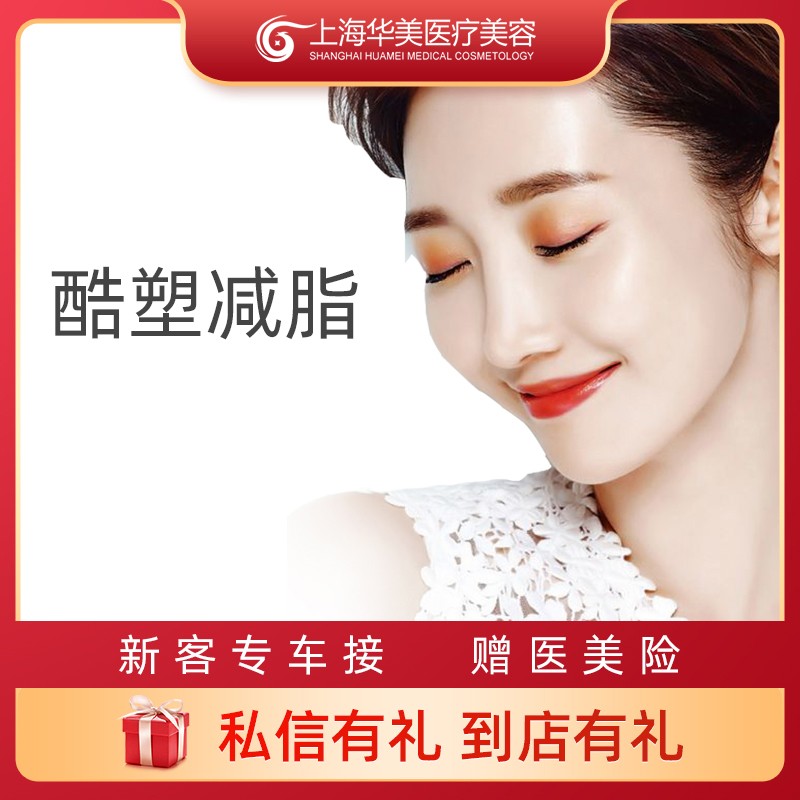 0升级版冷冻减脂非侵入式 酷塑2.0冷冻减脂(单点)