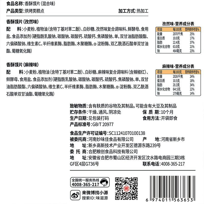 味滋源居家休闲早餐面包 健康主食代餐糕点饼干 香酥馍片(自热味+麻辣味)400g/箱 2件