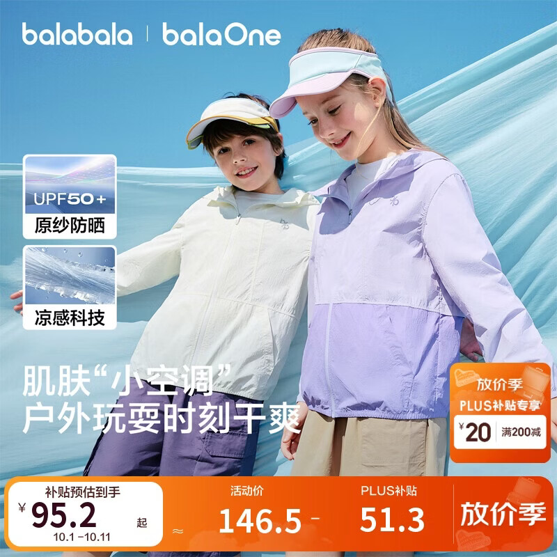巴拉巴拉童装儿童防晒衣男童女童夏装大童薄外套宝宝凉感皮肤衣原纱UPF50+