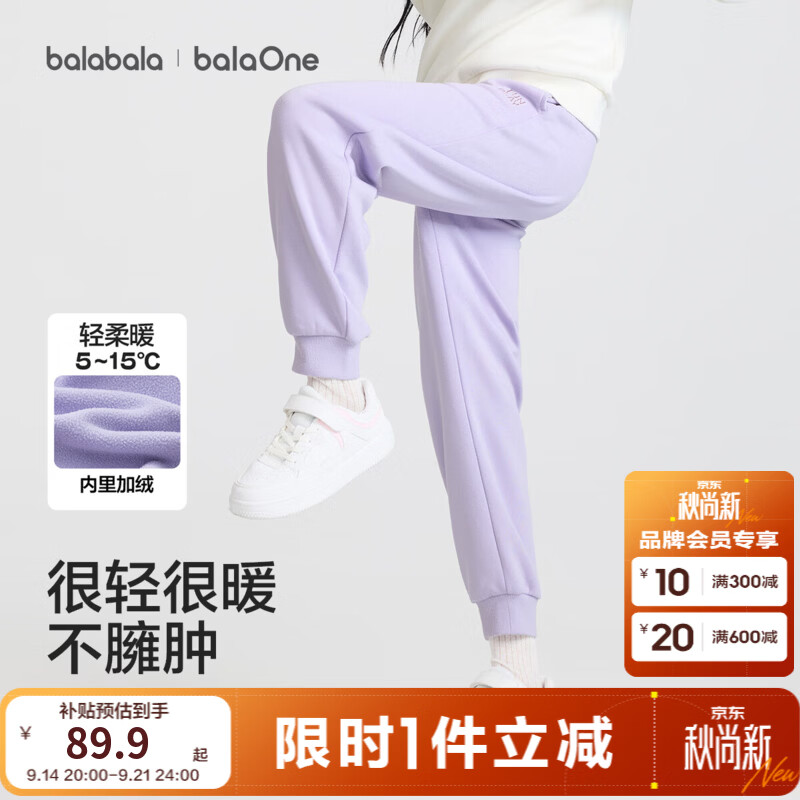 巴拉巴拉童装儿童裤子加绒男童女童2026秋冬装新款束脚运动休闲裤保暖长裤 秋冬一体绒-风信紫 【保暖防风】 140