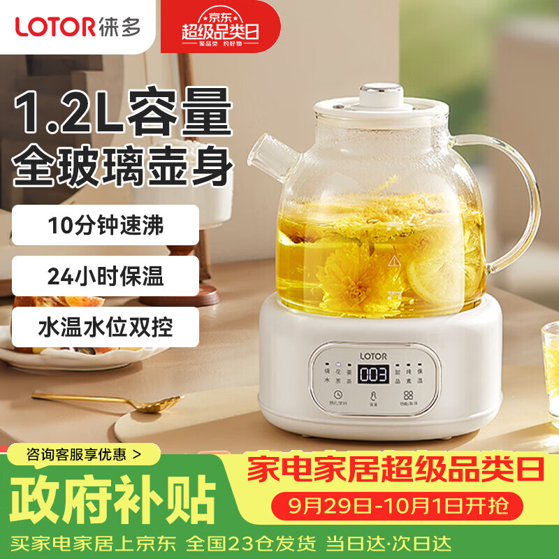 LOTOR徕多养生壶全玻璃养生壶1升迷你烧水壶保温一体全自动恒温调奶器电热水壶小型煮茶器