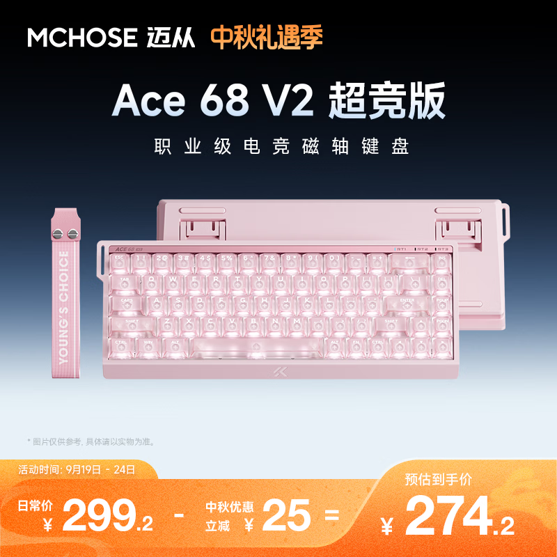 迈从（MCHOSE）Ace 68 V2磁轴键盘Gus同款RT电竞游戏低延迟60pro机械有线68键配列FPS双驱动无畏契约 Ace 68 V2 超竞版雾透粉 宝马磁轴+RT键