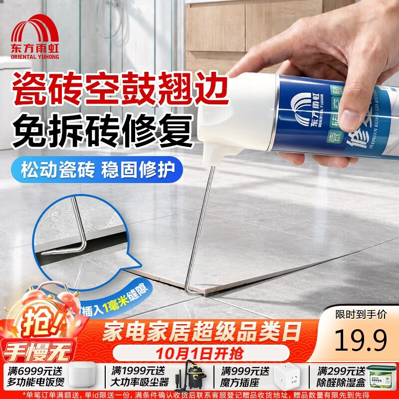 雨虹防水瓷砖空鼓剂地砖胶修补专用胶注射灌缝隙粘接灌浆剂 650ml（280g）