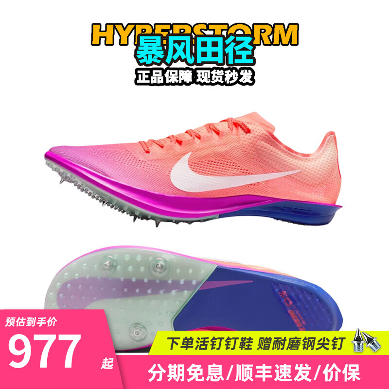 耐克田径精英2026新款 Nike Dragonfly 2耐克蜻蜓男女专业中长跑钉鞋 Dragonfly2/IO0310-800/RSG限定配色 39