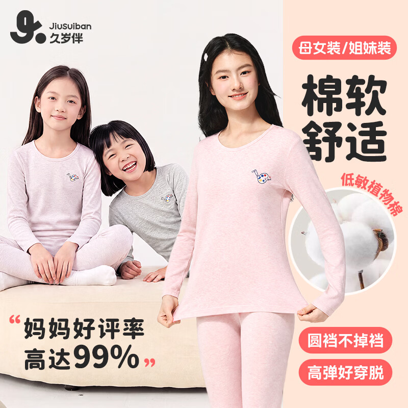 久岁伴【薄暖】儿童秋衣秋裤女童保暖内衣套装秋冬季大童青少年校园打底 浅灰 【薄暖】20℃~10℃打底穿 170