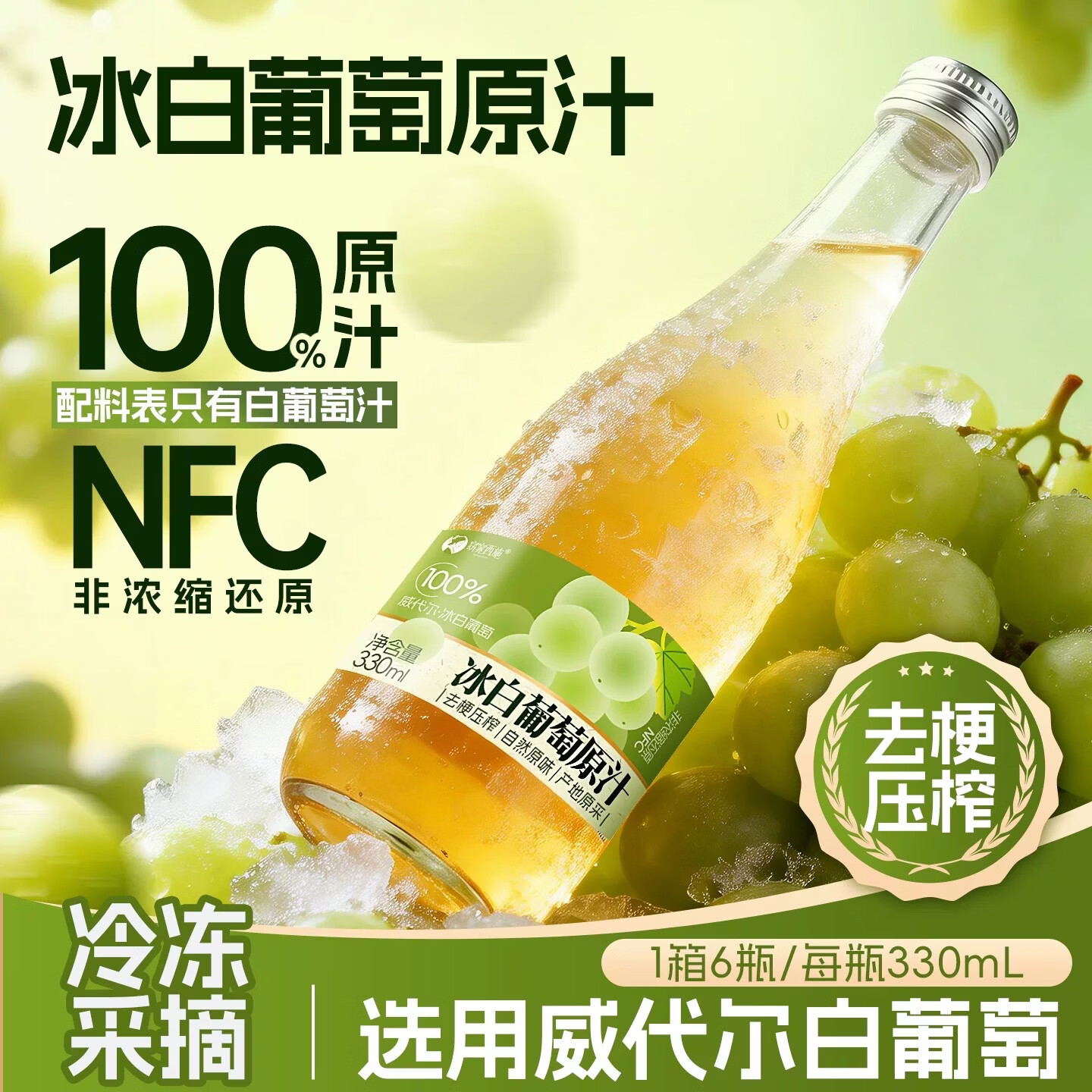 尚神厨长白山nfc果汁100%冰葡萄汁果汁葡萄原汁不加水330ml*6瓶 北冰白葡萄汁330ml*12瓶【两箱】