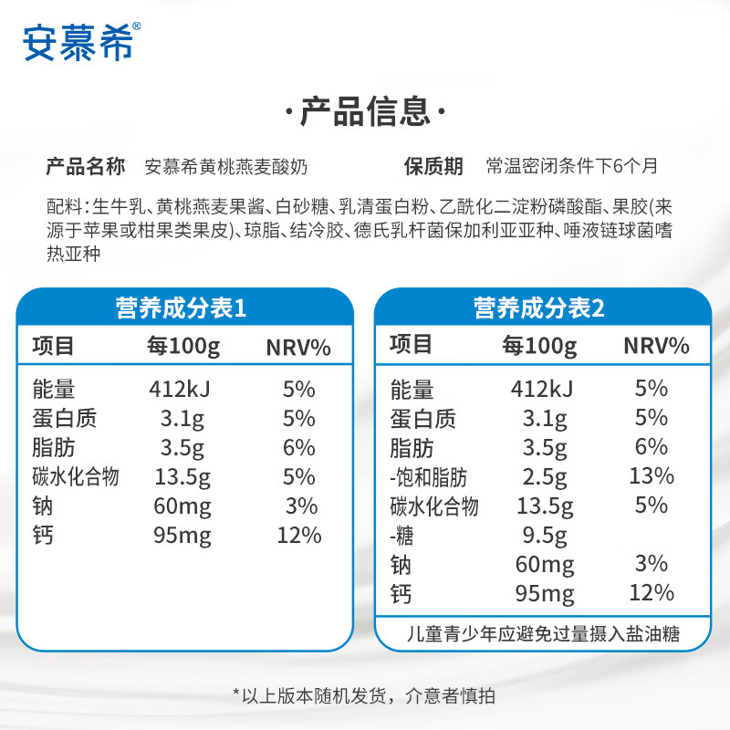 安慕希黄桃燕麦酸奶生产日期