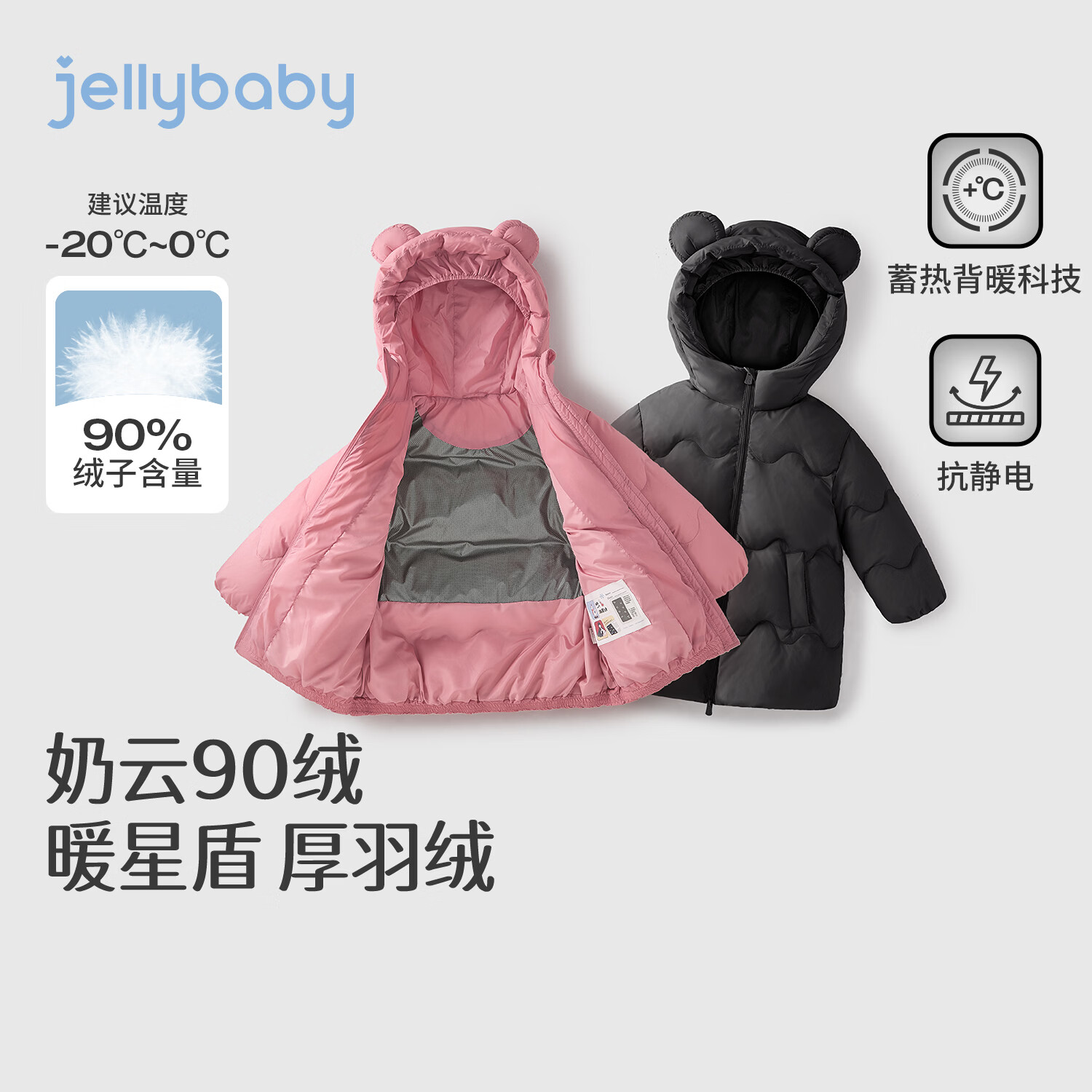 JELLYBABY【90绒蓄热背暖科技羽绒服】26新品冬款女童中童小熊耳朵连帽外套 黑色 100