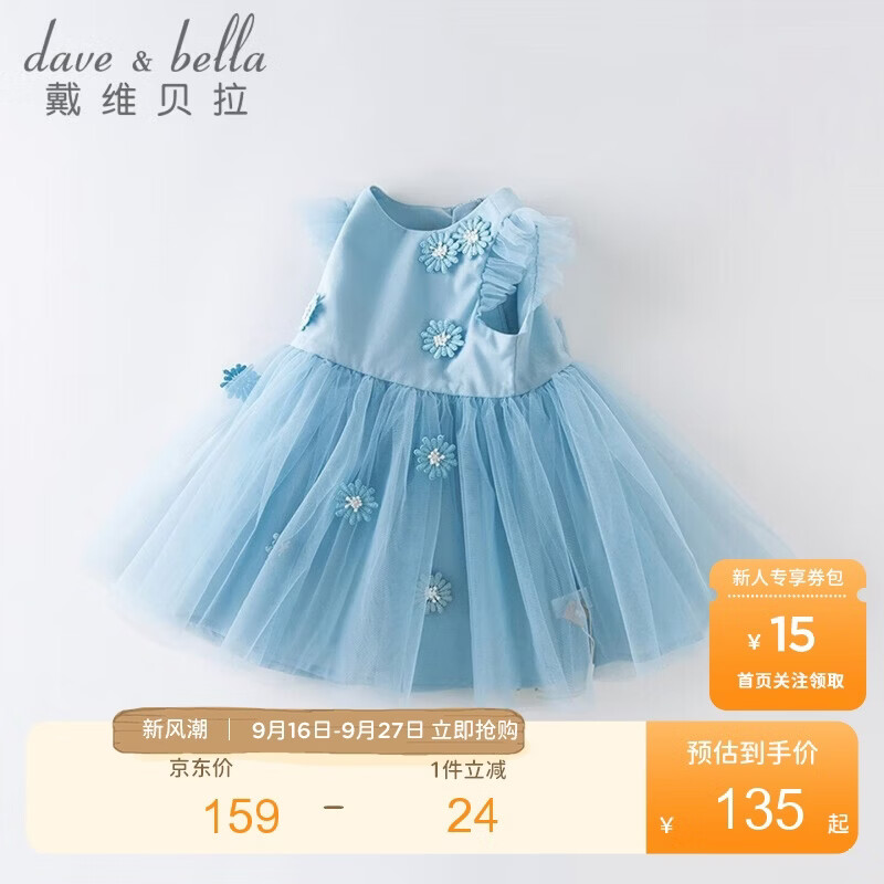戴维贝拉（DAVE＆BELLA）童装夏季女童网纱连衣裙宝宝公主裙洋气裙子女