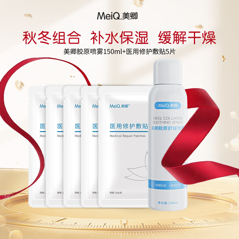 美卿大白喷 150g 爽肤水保湿 胶原舒缓补水喷雾 喷雾+面膜5片